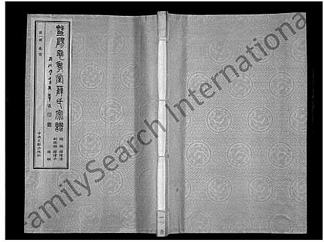 [下载][暨阳思孝堂薛氏宗谱_56卷首1卷_附1卷]江苏.暨阳思孝堂薛氏家谱_一.pdf