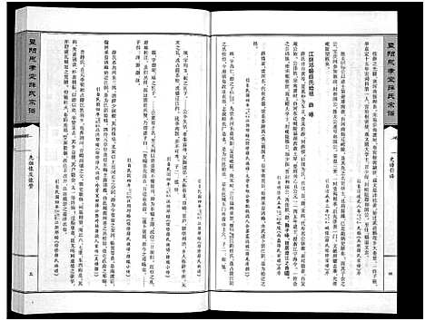 [下载][暨阳思孝堂薛氏宗谱_56卷首1卷_附1卷]江苏.暨阳思孝堂薛氏家谱_二.pdf