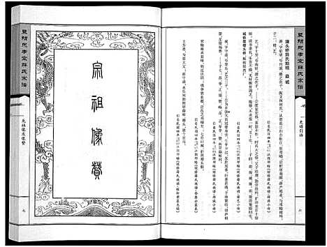 [下载][暨阳思孝堂薛氏宗谱_56卷首1卷_附1卷]江苏.暨阳思孝堂薛氏家谱_二.pdf