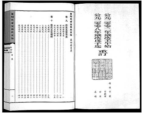 [下载][暨阳思孝堂薛氏宗谱_56卷首1卷_附1卷]江苏.暨阳思孝堂薛氏家谱_四.pdf