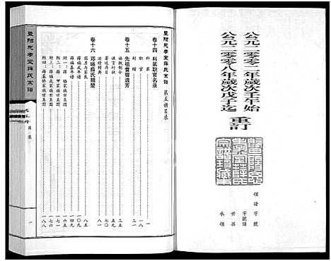 [下载][暨阳思孝堂薛氏宗谱_56卷首1卷_附1卷]江苏.暨阳思孝堂薛氏家谱_五.pdf