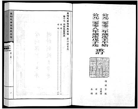 [下载][暨阳思孝堂薛氏宗谱_56卷首1卷_附1卷]江苏.暨阳思孝堂薛氏家谱_六.pdf