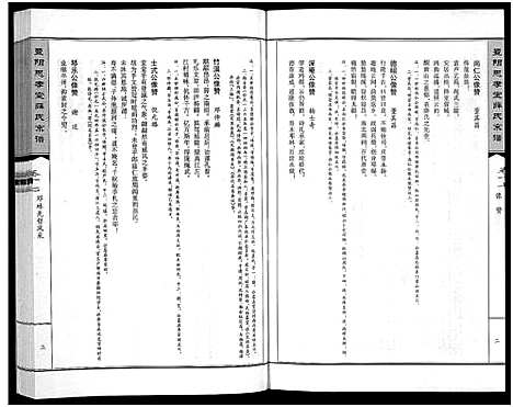 [下载][暨阳思孝堂薛氏宗谱_56卷首1卷_附1卷]江苏.暨阳思孝堂薛氏家谱_六.pdf