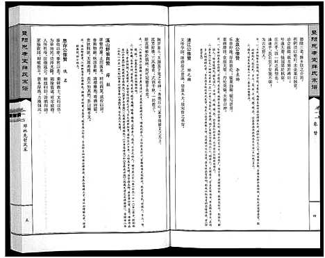 [下载][暨阳思孝堂薛氏宗谱_56卷首1卷_附1卷]江苏.暨阳思孝堂薛氏家谱_六.pdf