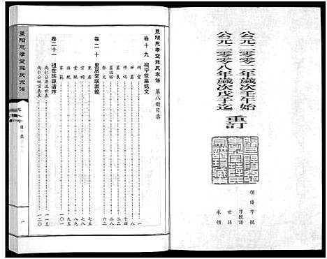 [下载][暨阳思孝堂薛氏宗谱_56卷首1卷_附1卷]江苏.暨阳思孝堂薛氏家谱_八.pdf