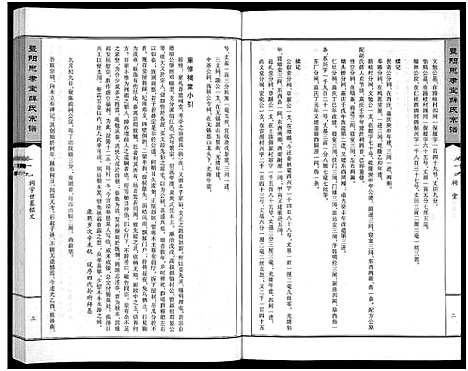 [下载][暨阳思孝堂薛氏宗谱_56卷首1卷_附1卷]江苏.暨阳思孝堂薛氏家谱_八.pdf