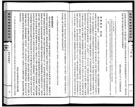 [下载][暨阳思孝堂薛氏宗谱_56卷首1卷_附1卷]江苏.暨阳思孝堂薛氏家谱_八.pdf