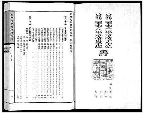 [下载][暨阳思孝堂薛氏宗谱_56卷首1卷_附1卷]江苏.暨阳思孝堂薛氏家谱_九.pdf