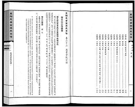 [下载][暨阳思孝堂薛氏宗谱_56卷首1卷_附1卷]江苏.暨阳思孝堂薛氏家谱_九.pdf