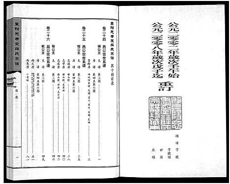 [下载][暨阳思孝堂薛氏宗谱_56卷首1卷_附1卷]江苏.暨阳思孝堂薛氏家谱_十.pdf