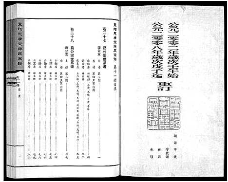 [下载][暨阳思孝堂薛氏宗谱_56卷首1卷_附1卷]江苏.暨阳思孝堂薛氏家谱_十一.pdf