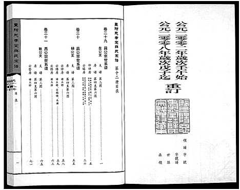 [下载][暨阳思孝堂薛氏宗谱_56卷首1卷_附1卷]江苏.暨阳思孝堂薛氏家谱_十二.pdf