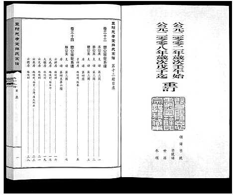 [下载][暨阳思孝堂薛氏宗谱_56卷首1卷_附1卷]江苏.暨阳思孝堂薛氏家谱_十三.pdf