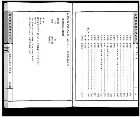 [下载][暨阳思孝堂薛氏宗谱_56卷首1卷_附1卷]江苏.暨阳思孝堂薛氏家谱_十三.pdf