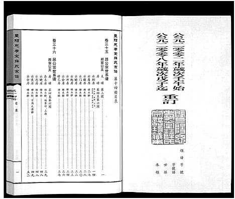 [下载][暨阳思孝堂薛氏宗谱_56卷首1卷_附1卷]江苏.暨阳思孝堂薛氏家谱_十四.pdf