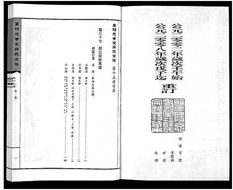 [下载][暨阳思孝堂薛氏宗谱_56卷首1卷_附1卷]江苏.暨阳思孝堂薛氏家谱_十五.pdf