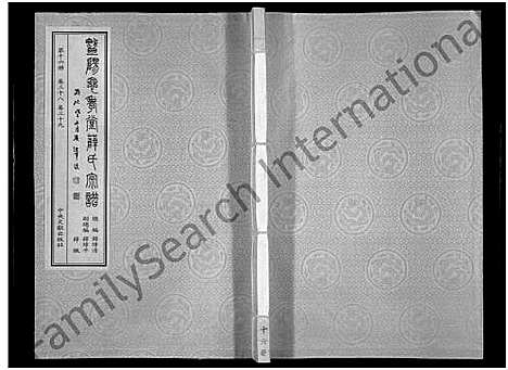 [下载][暨阳思孝堂薛氏宗谱_56卷首1卷_附1卷]江苏.暨阳思孝堂薛氏家谱_十六.pdf