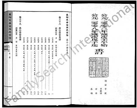 [下载][暨阳思孝堂薛氏宗谱_56卷首1卷_附1卷]江苏.暨阳思孝堂薛氏家谱_十六.pdf