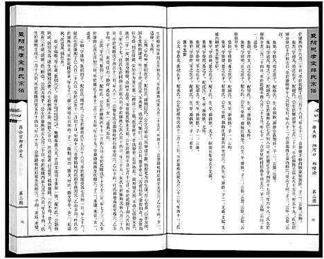 [下载][暨阳思孝堂薛氏宗谱_56卷首1卷_附1卷]江苏.暨阳思孝堂薛氏家谱_十七.pdf