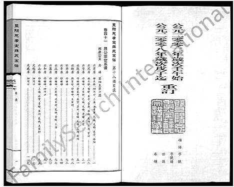 [下载][暨阳思孝堂薛氏宗谱_56卷首1卷_附1卷]江苏.暨阳思孝堂薛氏家谱_十八.pdf