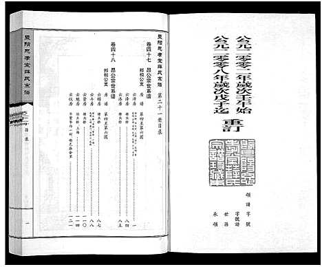 [下载][暨阳思孝堂薛氏宗谱_56卷首1卷_附1卷]江苏.暨阳思孝堂薛氏家谱_二十一.pdf