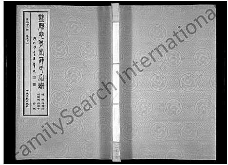 [下载][暨阳思孝堂薛氏宗谱_56卷首1卷_附1卷]江苏.暨阳思孝堂薛氏家谱_二十三.pdf