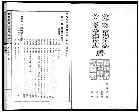 [下载][暨阳思孝堂薛氏宗谱_56卷首1卷_附1卷]江苏.暨阳思孝堂薛氏家谱_二十四.pdf