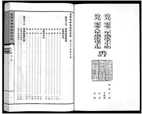 [下载][暨阳思孝堂薛氏宗谱_56卷首1卷_附1卷]江苏.暨阳思孝堂薛氏家谱_二十五.pdf