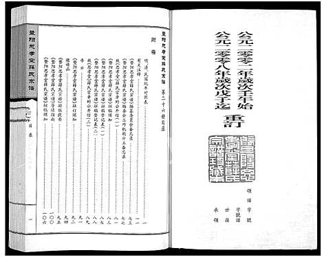 [下载][暨阳思孝堂薛氏宗谱_56卷首1卷_附1卷]江苏.暨阳思孝堂薛氏家谱_二十六.pdf