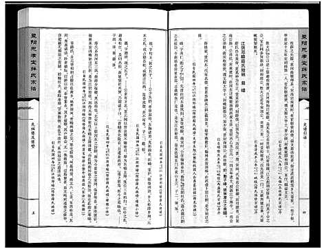 [下载][暨阳思孝堂薛氏宗谱_56卷首1卷_附1卷]江苏.暨阳思孝堂薛氏家谱_二十八.pdf