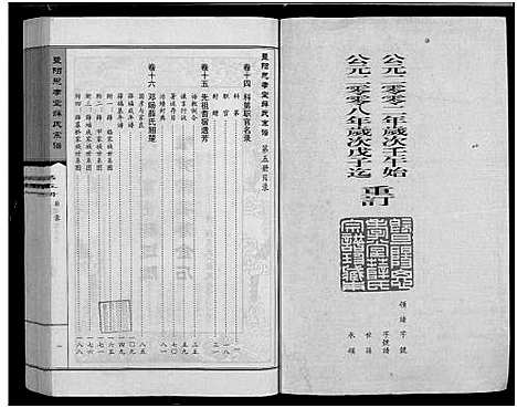 [下载][暨阳思孝堂薛氏宗谱_56卷首1卷_附1卷]江苏.暨阳思孝堂薛氏家谱_三十.pdf