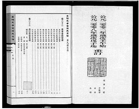 [下载][暨阳思孝堂薛氏宗谱_56卷首1卷_附1卷]江苏.暨阳思孝堂薛氏家谱_三十四.pdf