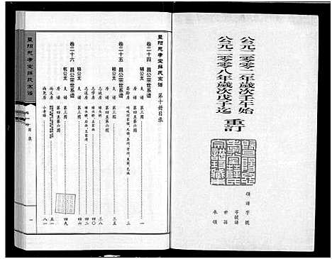 [下载][暨阳思孝堂薛氏宗谱_56卷首1卷_附1卷]江苏.暨阳思孝堂薛氏家谱_三十五.pdf