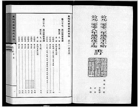 [下载][暨阳思孝堂薛氏宗谱_56卷首1卷_附1卷]江苏.暨阳思孝堂薛氏家谱_三十六.pdf