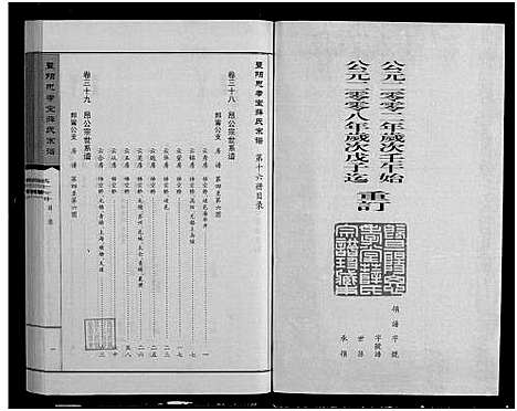 [下载][暨阳思孝堂薛氏宗谱_56卷首1卷_附1卷]江苏.暨阳思孝堂薛氏家谱_四十一.pdf