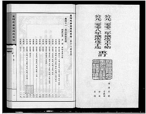 [下载][暨阳思孝堂薛氏宗谱_56卷首1卷_附1卷]江苏.暨阳思孝堂薛氏家谱_四十三.pdf