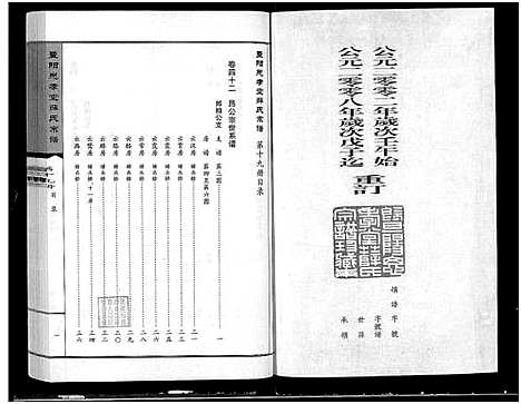 [下载][暨阳思孝堂薛氏宗谱_56卷首1卷_附1卷]江苏.暨阳思孝堂薛氏家谱_四十四.pdf