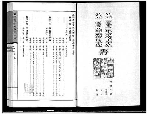 [下载][暨阳思孝堂薛氏宗谱_56卷首1卷_附1卷]江苏.暨阳思孝堂薛氏家谱_四十五.pdf