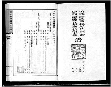 [下载][暨阳思孝堂薛氏宗谱_56卷首1卷_附1卷]江苏.暨阳思孝堂薛氏家谱_四十六.pdf