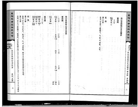 [下载][暨阳思孝堂薛氏宗谱_56卷首1卷_附1卷]江苏.暨阳思孝堂薛氏家谱_四十七.pdf