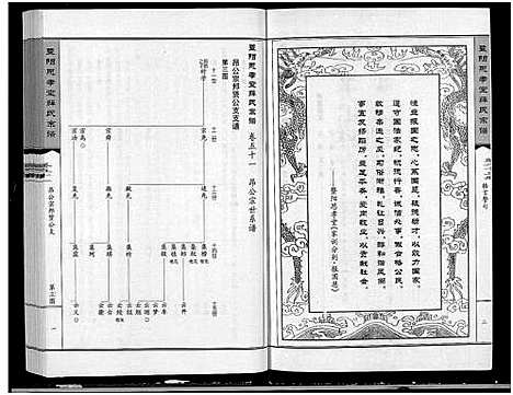 [下载][暨阳思孝堂薛氏宗谱_56卷首1卷_附1卷]江苏.暨阳思孝堂薛氏家谱_四十八.pdf