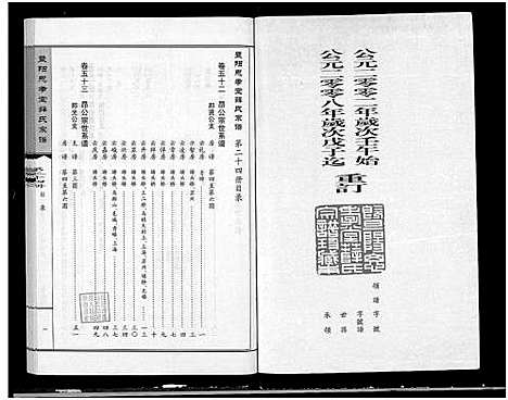 [下载][暨阳思孝堂薛氏宗谱_56卷首1卷_附1卷]江苏.暨阳思孝堂薛氏家谱_四十九.pdf