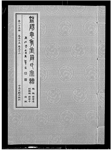 [下载][暨阳思孝堂薛氏宗谱_56卷首1卷_附1卷]江苏.暨阳思孝堂薛氏家谱_五十.pdf