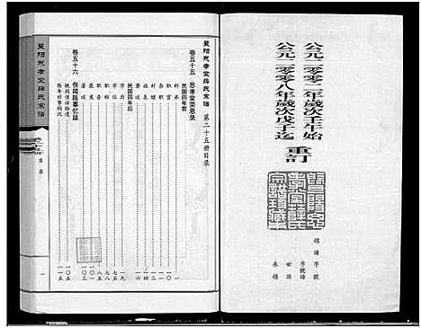 [下载][暨阳思孝堂薛氏宗谱_56卷首1卷_附1卷]江苏.暨阳思孝堂薛氏家谱_五十.pdf