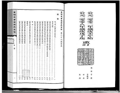 [下载][暨阳思孝堂薛氏宗谱_56卷首1卷_附1卷]江苏.暨阳思孝堂薛氏家谱_五十一.pdf