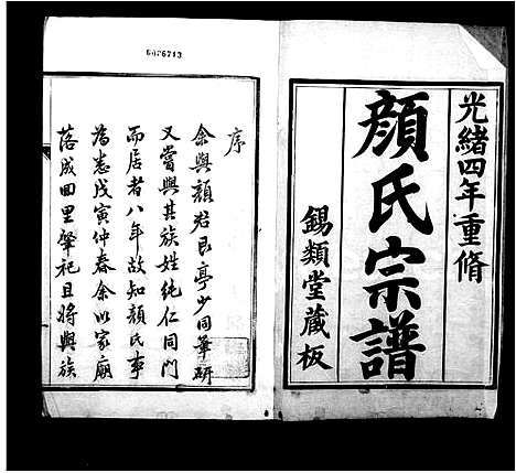 [下载][古润颜氏宗谱_12卷]江苏.古润颜氏家谱_一.pdf