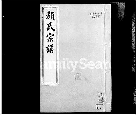 [下载][润州颜氏宗谱_6卷_颜氏宗谱]江苏.润州颜氏家谱.pdf