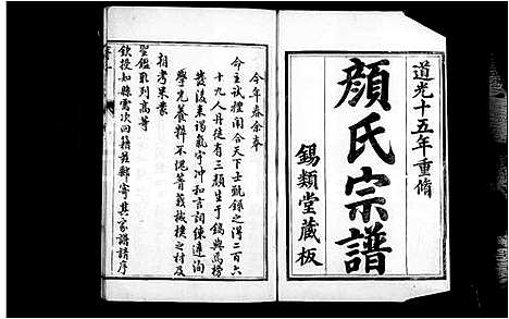 [下载][润州颜氏宗谱_6卷_颜氏宗谱]江苏.润州颜氏家谱.pdf