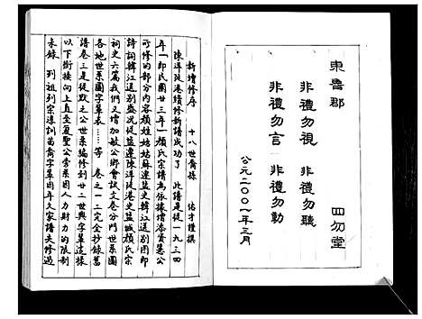 [下载][颜氏宗谱_2卷]江苏.颜氏家谱_二.pdf