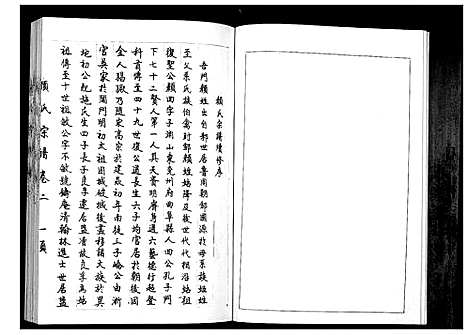 [下载][颜氏宗谱_2卷]江苏.颜氏家谱_二.pdf